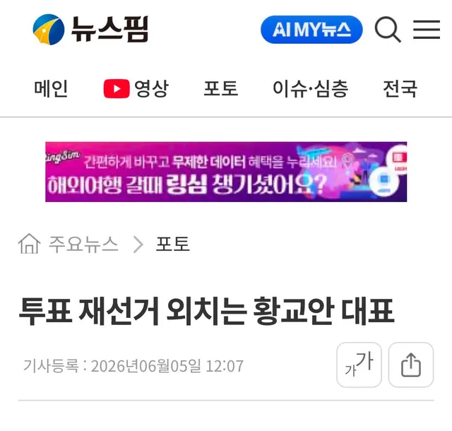 재선거 외쳐!