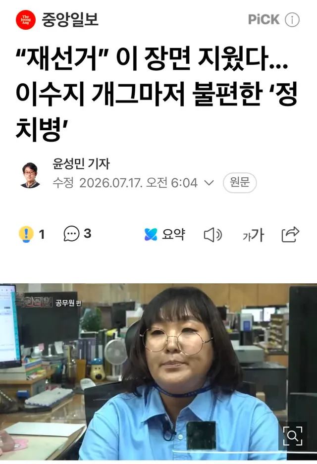 중앙일보 이수지 “재선거”비화관련 오늘자 기사.

하재근 문화평론가가
1.가볍게 볼 유튜브 영상 속에서도 피아를 판단하려고 한다.

2. 이번에