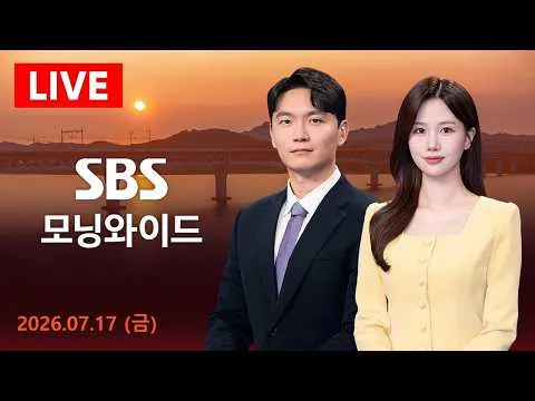 [단독] '무너진 선거관리' 잠실7동 2투표소…CCTV 속 그날 外  SBS 모닝와이드 / 7/17(금)