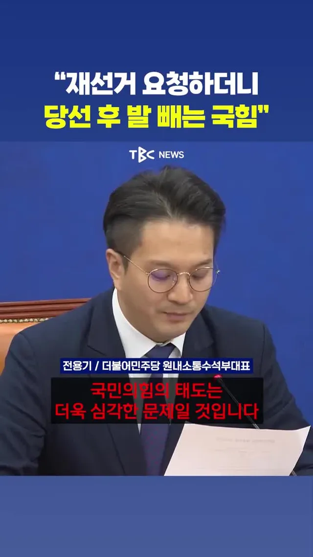 비열한 국힘당 #재선거 #투표 #부정선거 