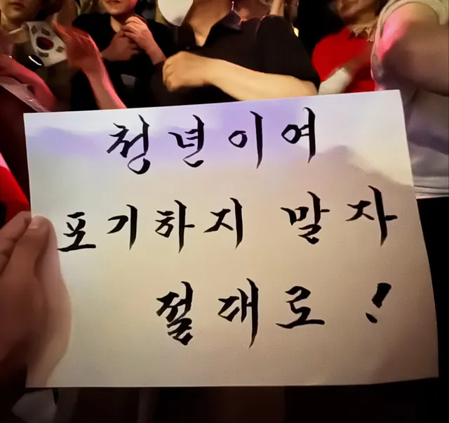 장동혁 대표님께 인사드리러 갔는데, 
직접 쓰신 글을 선물해주셨어요.• 🎁
감사합니다🥺🙏

절대 포기하지 않겠습니다 !! 화이팅 !! 

