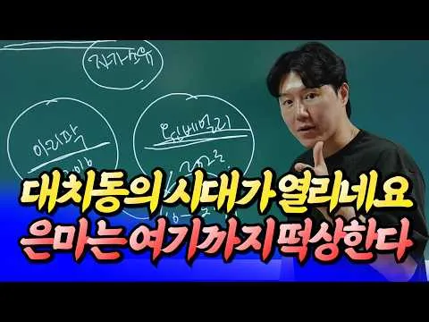 은마 아파트와 잠실주공5단지는 여기까지 오릅니다(서울집값전망)ㅣ무명강사 타이거 3부 [후랭이TV]