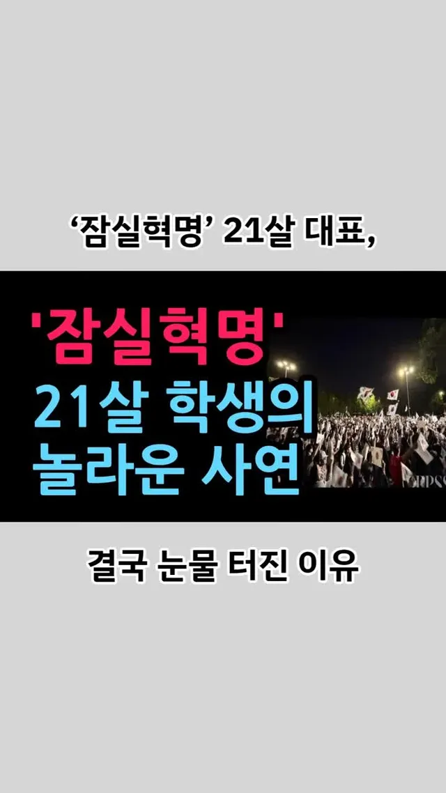 ‘잠실혁명’ 21살 대표, 결국 눈물 터진 이유