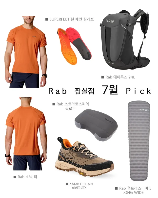 무더운 여름 7월. 잠실점이 소개하는 가벼운 아웃도어 장비들과 함께 여름 휴가 떠나보시는 건 어떠세요? 😎🛫

모두 무더위 조심하시고 안전한