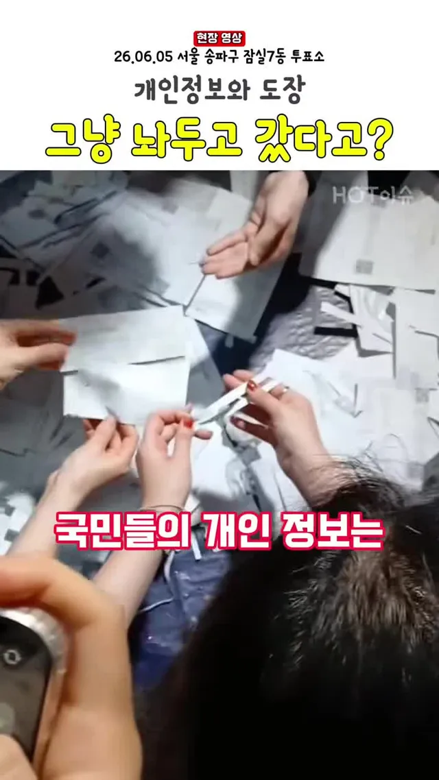 이 중요한 걸... 놔두고 갔다고? (서울 송파구 잠실7동 투표소) (개인정보, 도장 놔두고 간 선관위)