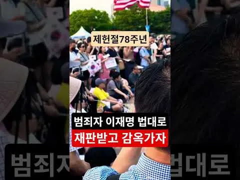 삼복더위대한민국헌법1조 대한민국의 주권은 국민에게 있고 모든 권력은 국민으로부터 나온다 63자유민주화운동 부정선거항의 63잠실민주화운동 큰수고합