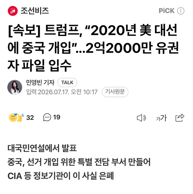 ??? : 시대가 어느 때인데 부정선거가 있겠어? 
큰거 하나 왔는데..? 트럼프가 방금 발표한거야 

미국과 중국 거리 : 약 11,100km