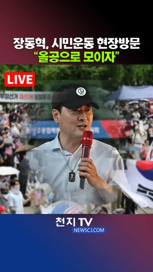 [생중계] 장동혁, 잠실개표소 시민운동 현장방문 … "올공으로 모이자"...

[천지일보·천지TV=김인우 기자] 국민의힘 장동혁 대표가 오늘(1