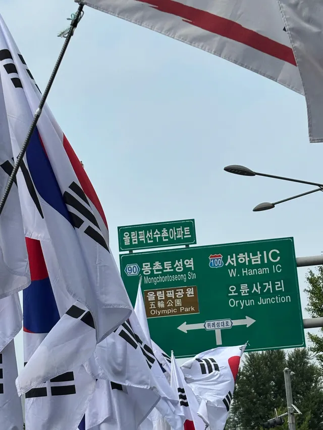 올림픽공원으로!🇰🇷🇰🇷🇰🇷🇰🇷