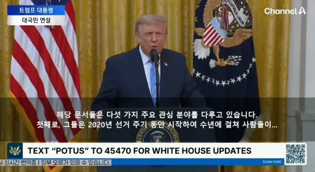 트럼프 부정선거 연설 원래 다 알던거잖아‼️
SAVE ACT 통과 명분이란 내 말 맞잖아‼️

💥 요약
1. 미국은 선거시스템 보안이 "취약"