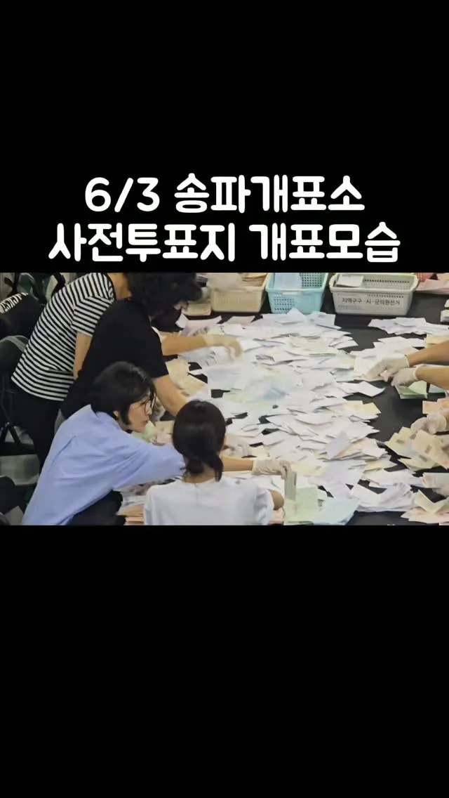 내가 직접 개표관람 촬영한 것 중 일부인데
사전투표지는 대체적으로 접힌게 별로 없었고
당일투표지는 접힌걸 피느라 바빴는데
사전투표와 당일투표자의