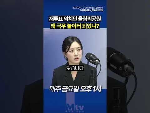 올림픽공원이 극우판이 된 이유│김묘성의 주간묘묘 with 김규현, 장윤미