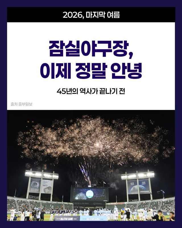여러분의 잠실 추억을 공유해주세요

#잠실#잠실야구장#마지막해#엘지#두산