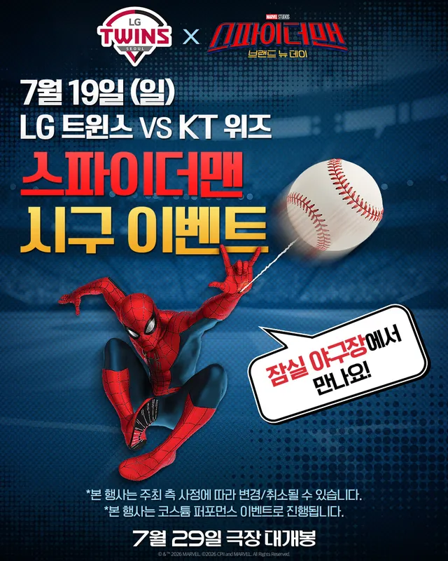 ⚾️#LG트윈스 X <스파이더맨: 브랜드 뉴 데이>🕷️

잠실 야구장에 스파이더맨이 뜬다🏟️
히어로의 특별한 시구를 현장에서 함께하세요!

