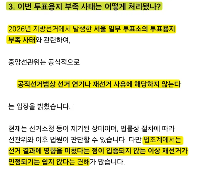 법적으로도 [재선거]는 존나 어렵고, 명분도 희박함.
그냥 논리적으로나 법적으로나 [재투표]가 맞음.

만약 투표 못한 유권자 수보다 1등과 2