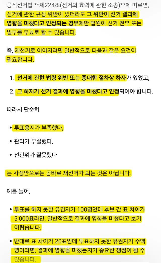 법적으로도 [재선거]는 존나 어렵고, 명분도 희박함.
그냥 논리적으로나 법적으로나 [재투표]가 맞음.

만약 투표 못한 유권자 수보다 1등과 2