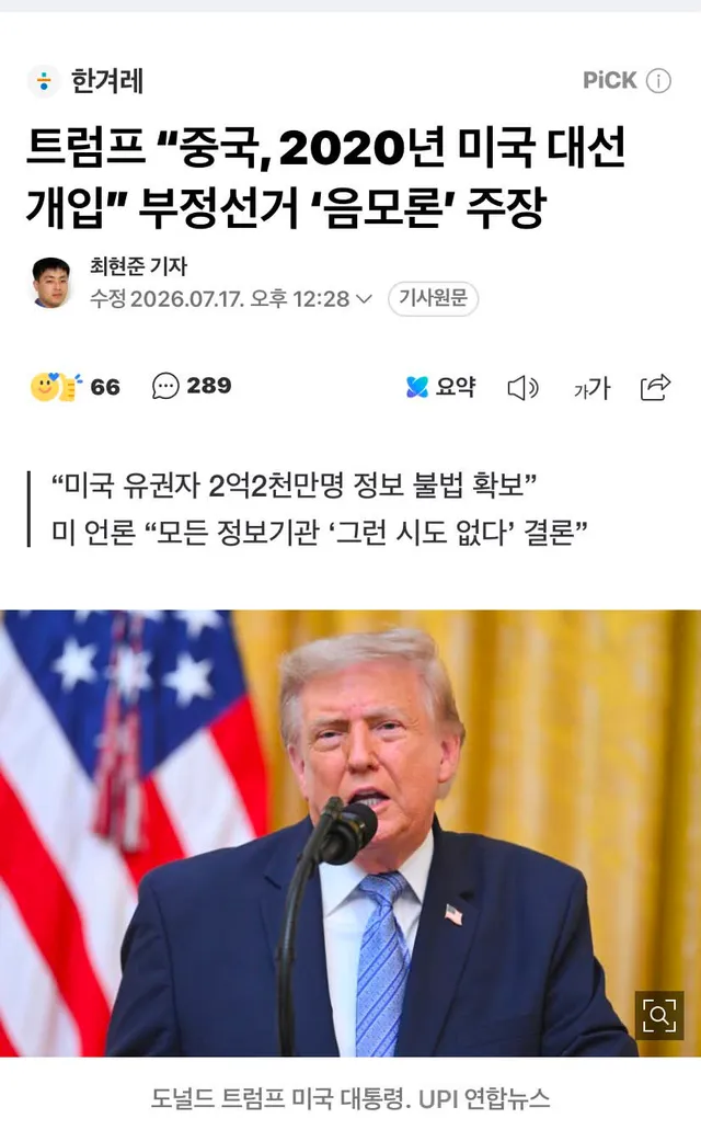 어휴 언론들 진짜 
중국부정선거 개입을
팩트라고 왜 기사를 못쓰나