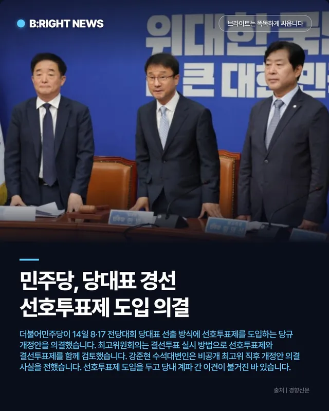 선호 투표제를 도입하기로 한 민주당

후보가 여러 명일 때와
결선과 같이 두 명만 남을 때는
유권자가 다른 선택을 할 확률이 존재합니다

한번의