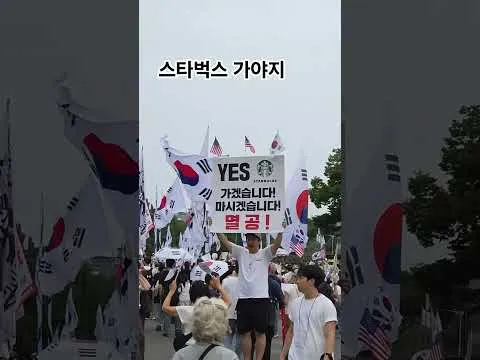 스타벅스 가야지 - 잠실 민주화운동