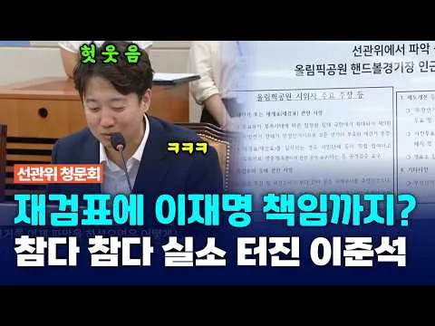 재검표에 한미 공조 수사, 대통령 책임지면 개표소 개방? 이준석을 헛웃음 치게 만든 올공 시위대 '선 넘은' 주장 수준