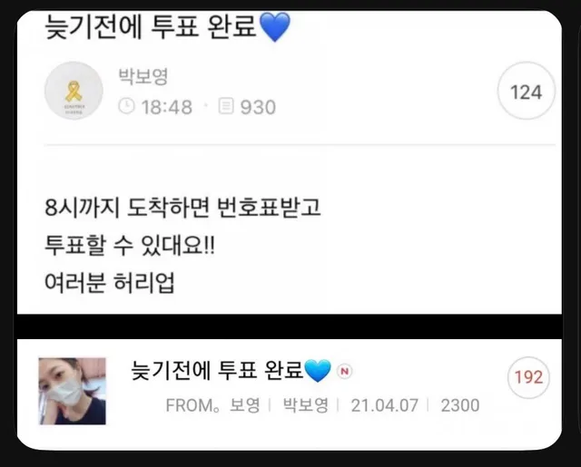 ㅡ 현 시점 배우 박보영 근황

사람들이 잠실 재선거집회 관련
과거 탄핵시위때와 다른태도를
질타하자 팬소통방에서

이상한 사람들, 나는 타격이 