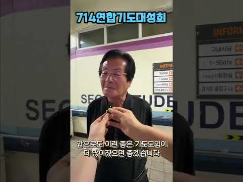 함께 기도해요 #714연합기도대성회 ##기도회 ##잠실 ##잠실학생체육관