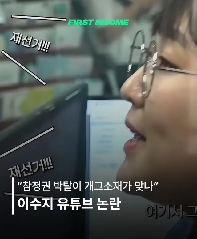 🎬 이수지 유튜브 '재선거 악성 민원인' 논란

제작진 사과했지만 본인은 침묵
* 7월 14일 '핫이슈지' 공개 · 15일 논란 확산 · 제작
