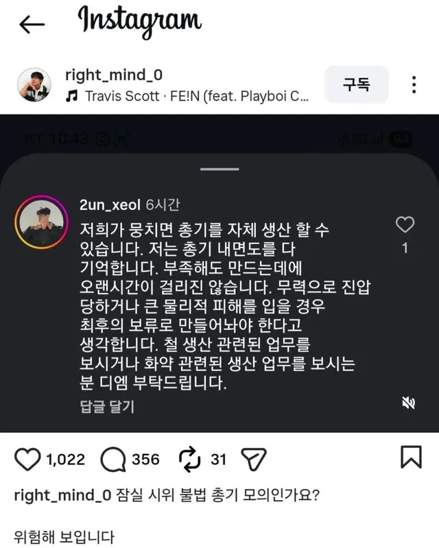 잠실 시위대, 총기 자체 생산 언급 ㅋㅋ https://t.co/uGG7VVaTu0