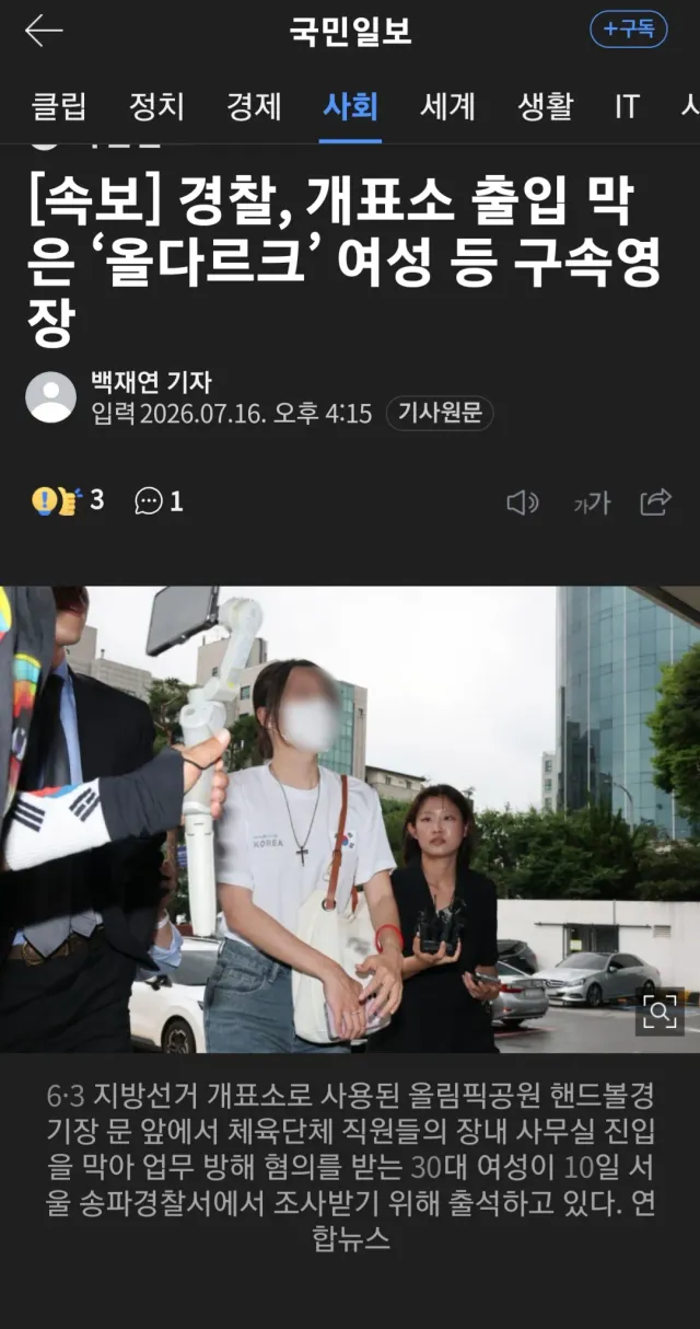 ⛔️속보⛔️ 올다르크 경찰이 구속영장 발부
일개 국민이 도주우려가 있어? 
증거인멸을 할게 있어? 
왜 구속수사임? 올공 영상 다 있는데 무슨 