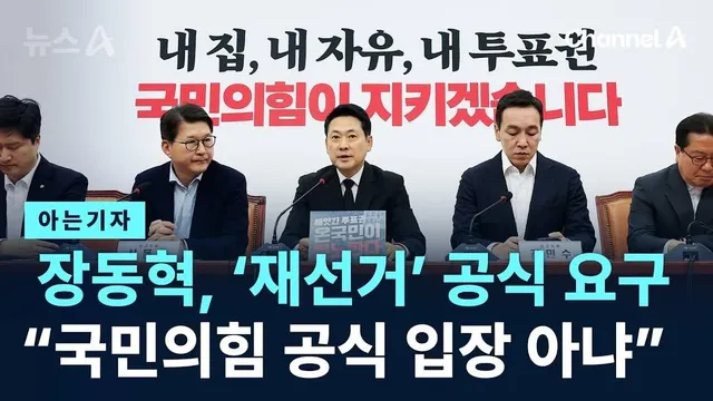 재선거를 하자고 했다가 말자고 했다가 뭐하자는 건가요?

정원오 후보 당선 예측으로 나올 땐 재선거 노래를 부르더니 오세훈 후보 당선으로 발표되