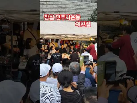 부정선거 재선거 - 잠실민주화운동
