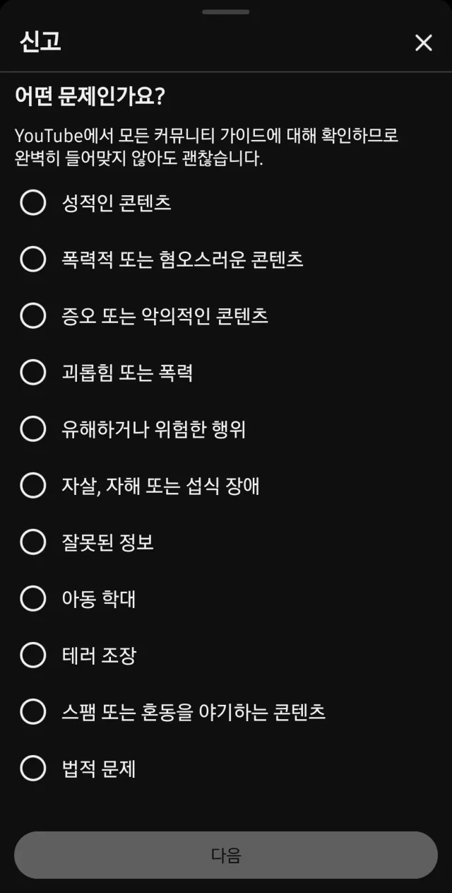 이수지 재선거 공무원 영상 신고 중복선택 안되네