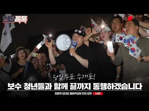 [Live] 7월 17일 장동혁 당대표 올림픽공원 현장 방문