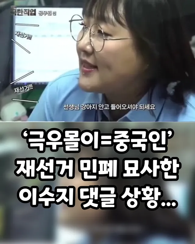 코미디언 이수지가 악성 민원에 시달리는 공무원의 현실을 풍자한 영상으로 큰 공감을 얻은 가운데, 영상 속 ‘재선거 촉구 시위’ 국민 참정권 박탈