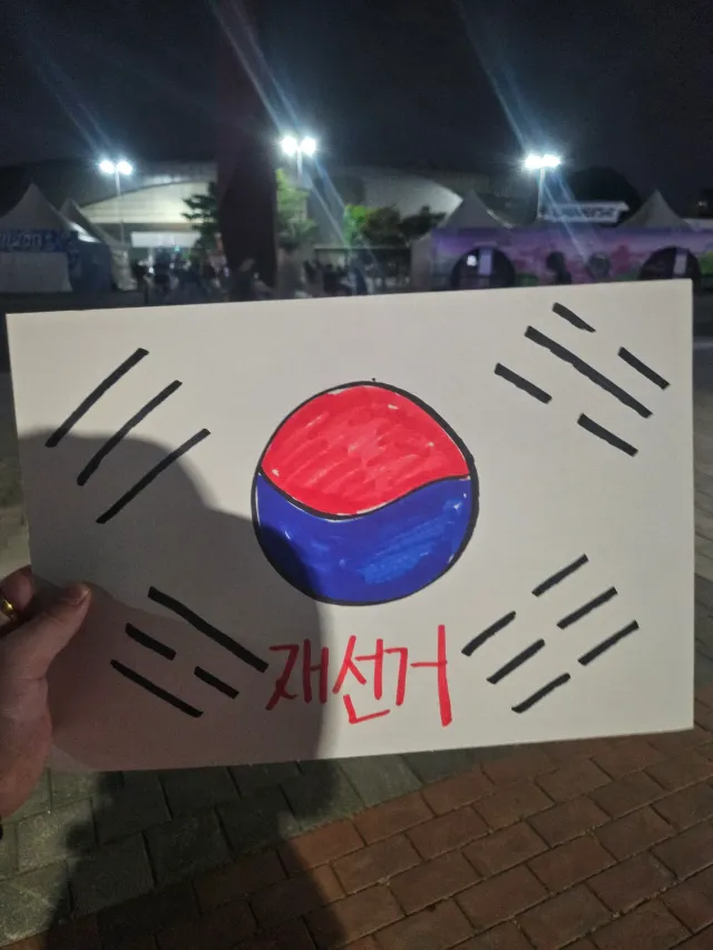 재선거 재선거 전국 재선거 🇰🇷