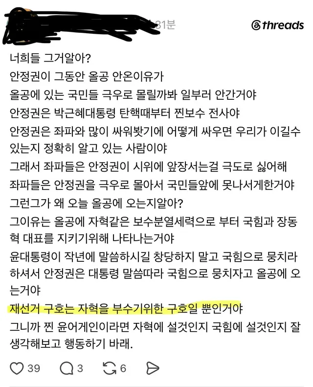 재선거 구호는
좌우 모두에게 참정권을 보장하라 가 아닌
그저 자혁을 부수기 위한 구호일 뿐이었다네요•••