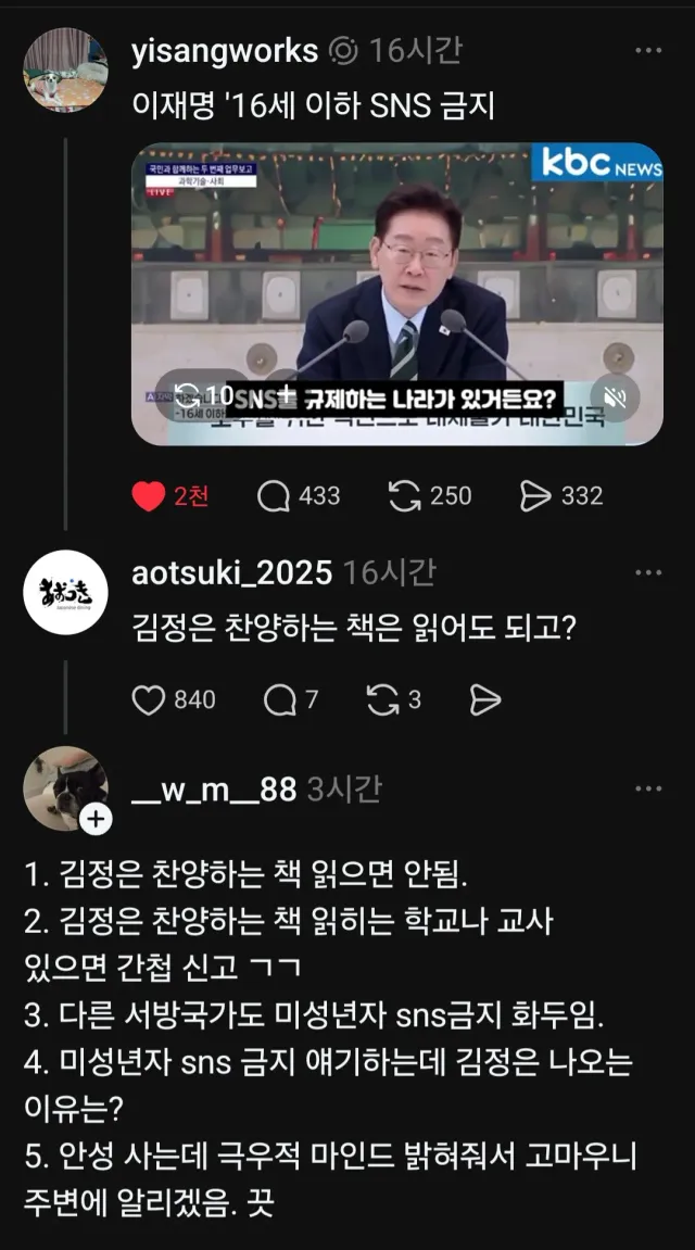 극우 가게라고 소문내겠다고? 협박이야?
