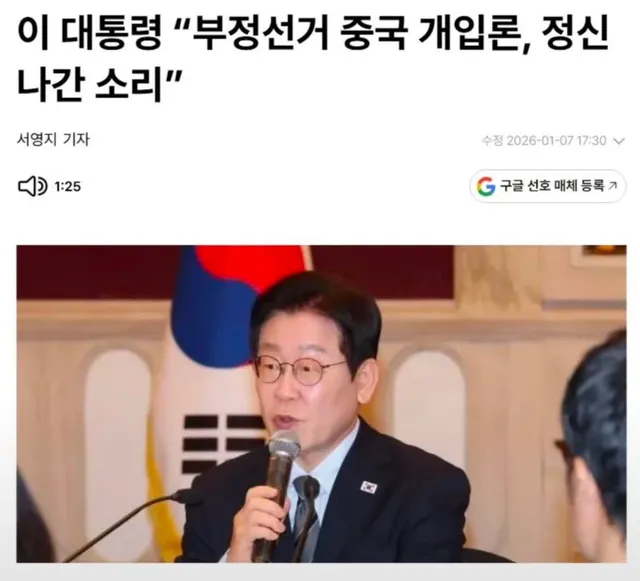 “부정선거 중국 개입론, 정신 나간 소리"
라고 했던 재명 대답좀