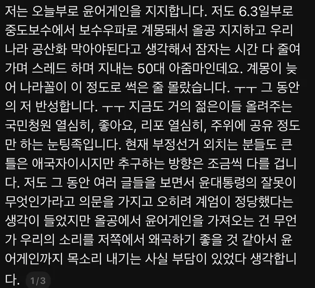 올공에서 윤어게인으로 계몽한 50대 🙏 https://t.co/EvGNG8bCQ6