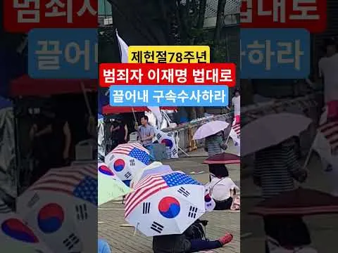 제헌절78년대한민국헌법1조 대한민국의 주권은 국민에게 있고 모든 권력은 국민으로부터 나온다 63자유민주화운동 부정선거항의 63잠실민주화운동 큰수