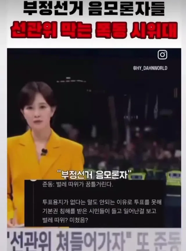 🚨한국 공산주의 언론들 민낯 현실

오히려 지금 같은 상황에도 저것들이

저리 왜곡 선동하니까 차라리 잘 됐음.

“아 이것들 왜곡이 ㅈㄴ 심