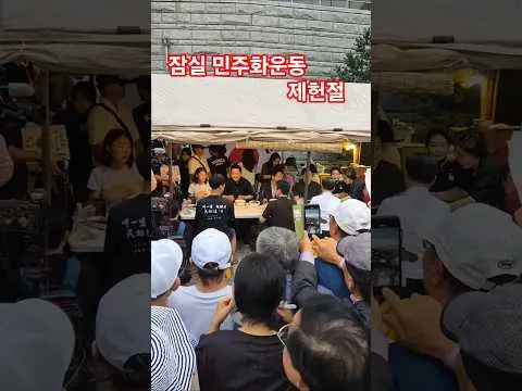 부정선거 재선거 - 잠실민주화운동