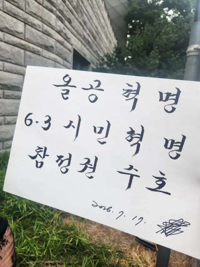 올공 지금도 관광버스🚍
계속 들어온댜
많다 많아🇰🇷🇰🇷🇰🇷

장동혁대표님 손수 쓰신 피켓❤️