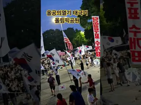 #올공열기, #드럼팀, #북, #난타, #태극기, #메인광장, #올림픽공원, #핸드볼경기장, #티켓링크라이브아레나, 7/11, @WRD-TV