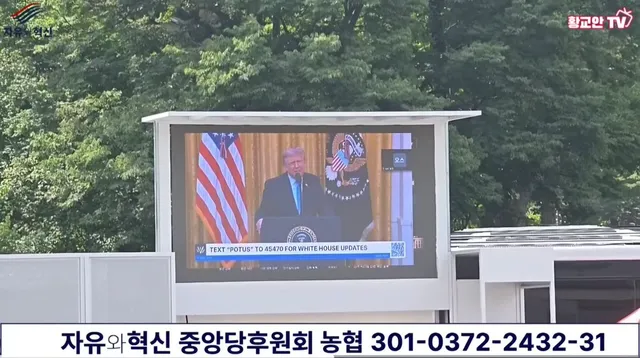 7.17. 10시, 우리는 올림픽공원에 모여 함께 트럼프 대통령의 연설을 들었습니다. 

이어서 저는 6.3 지방선거 감시를 위해 한미부정선거공