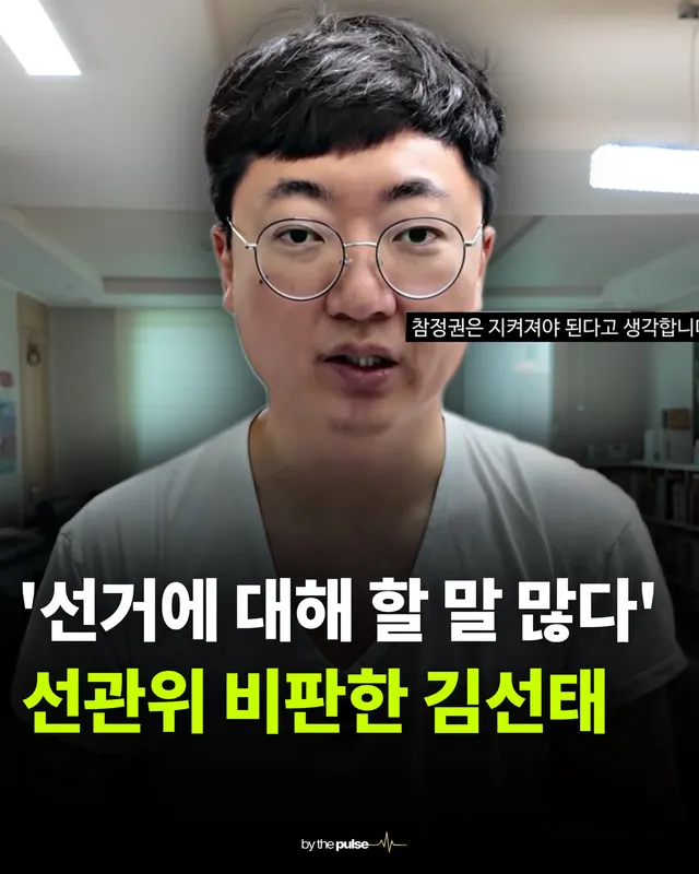 ✅ “전 충주맨” 김선태가 유튜브 영상에서 선관위를 비판했다 ㄷㄷ

김선태는 본인의 유튜브 영상에서 선거 때마다 지방직 공무원들에게 과도한 업무
