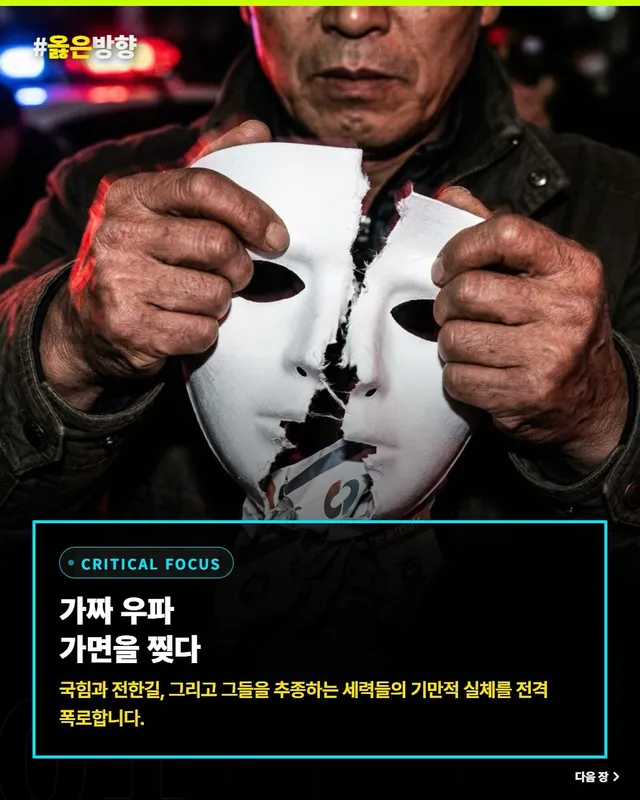 자유 우파 진영 내부의 노선 투쟁이 파국으로 치닫고 있습니다.

국대떡볶이 김상현 대표의 심층 분석에 따르면, 진정한 보수의 가치를 사수하려는 