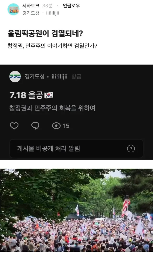 🚨블라인드에서 '올림픽공원' 검열🚨 https://t.co/R9L0jxjDQF