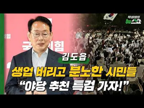 원대 도전한 김도읍, "잠실 시위" 앵커질문에 "시위 아닙니다"ㅣ한동훈 복당 가능성은?ㅣ김도읍 국민의힘 의원