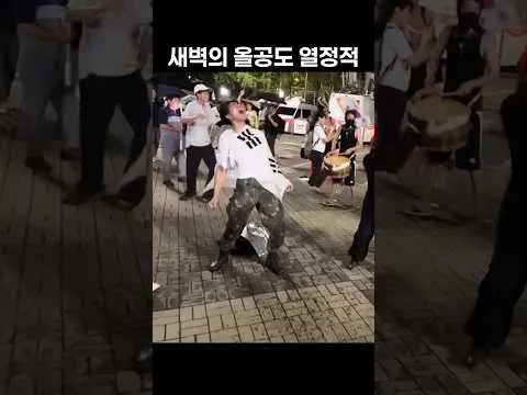 새벽의 올공도 열정적‼️ #올림픽공원 #재선거 #일본인 #한국여행 #youtubeshorts